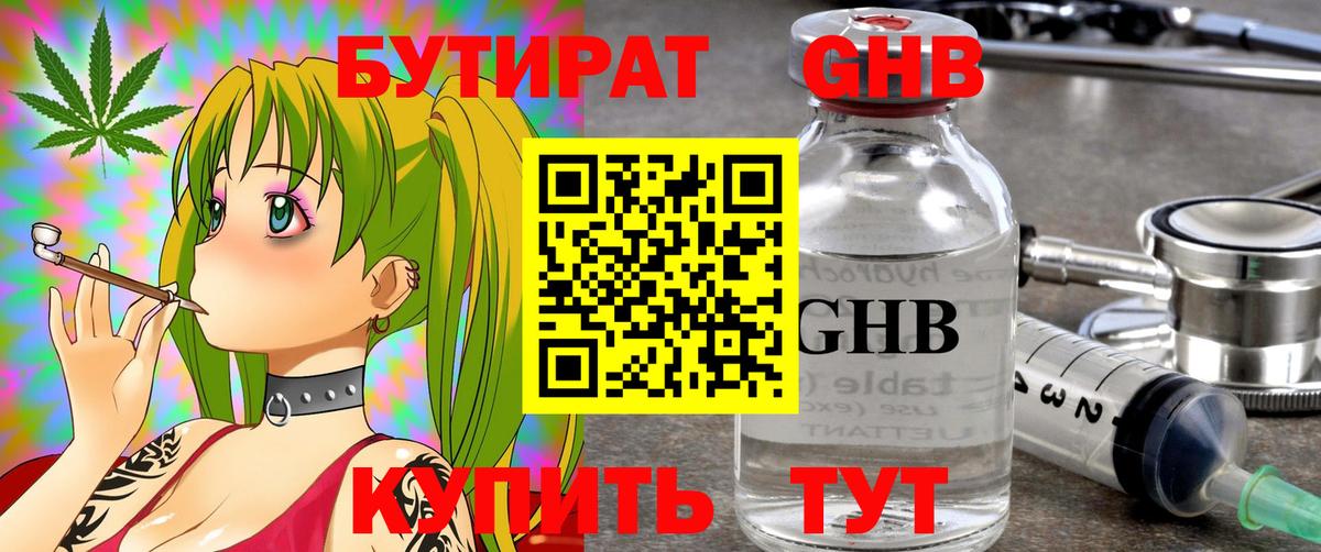 Бутират вода  БУТИРАТ  Калач-на-Дону  Вход с VPN 