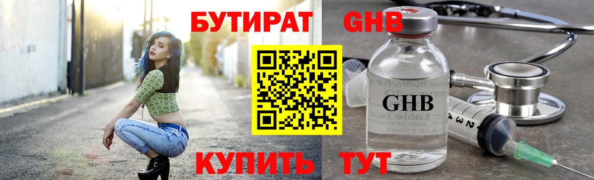 Бутират бутик Калач-на-Дону