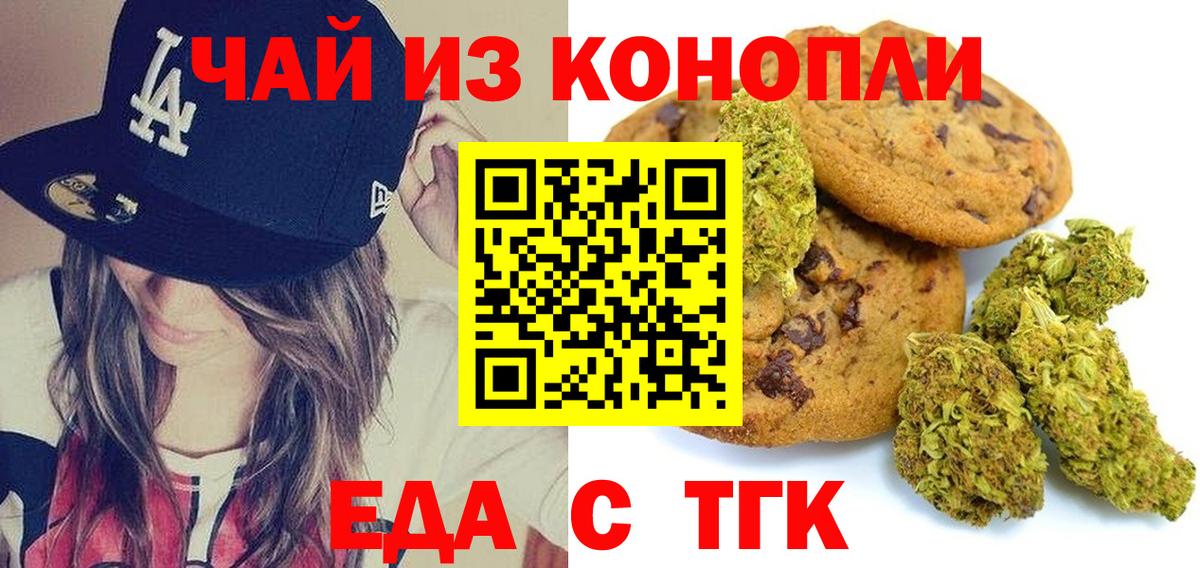 Еда ТГК марихуана  Вход с VPN  Калач-на-Дону 