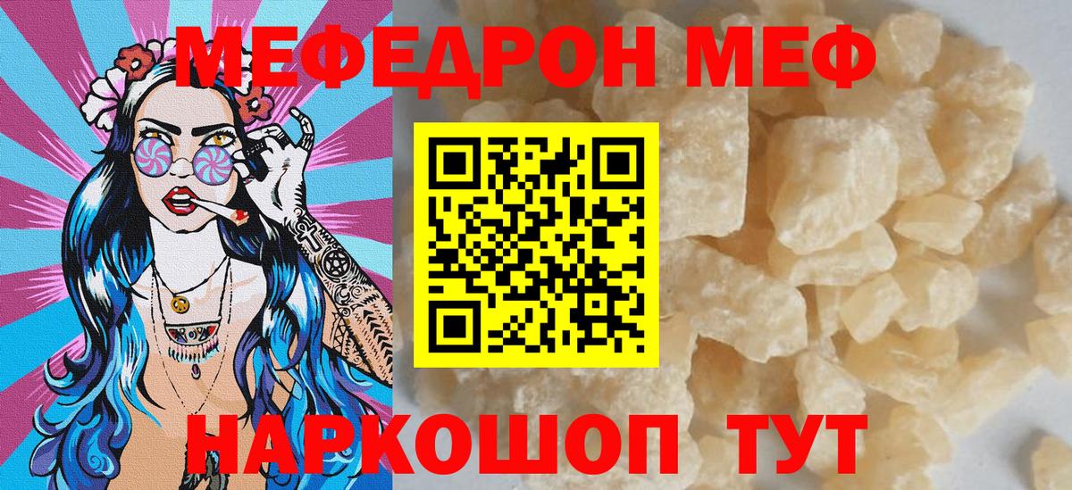 Мефедрон  Вход с VPN  Калач-на-Дону  МЯУ-МЯУ VHQ  Мефедрон VHQ  Меф 