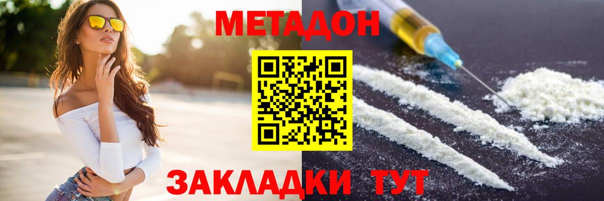МЕТАДОН methadone Калач-на-Дону