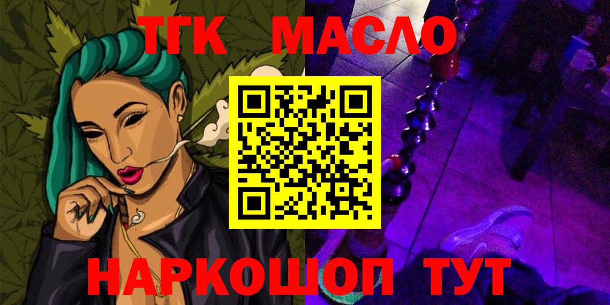 Дистиллят ТГК гашишное масло Калач-на-Дону