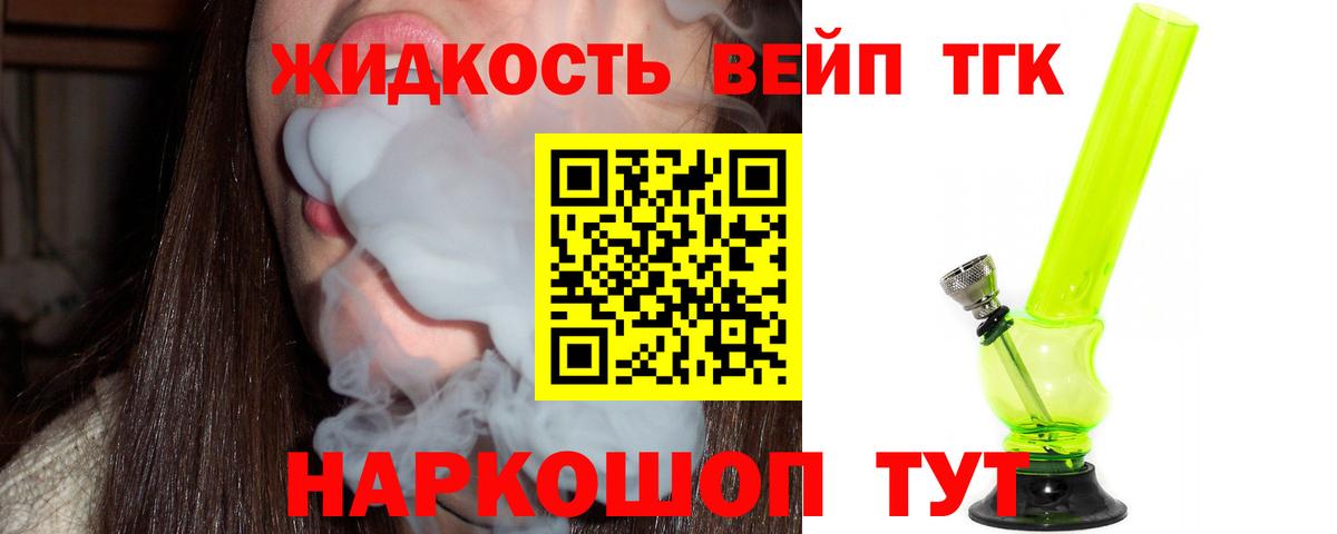 ТГК вейп с тгк Калач-на-Дону
